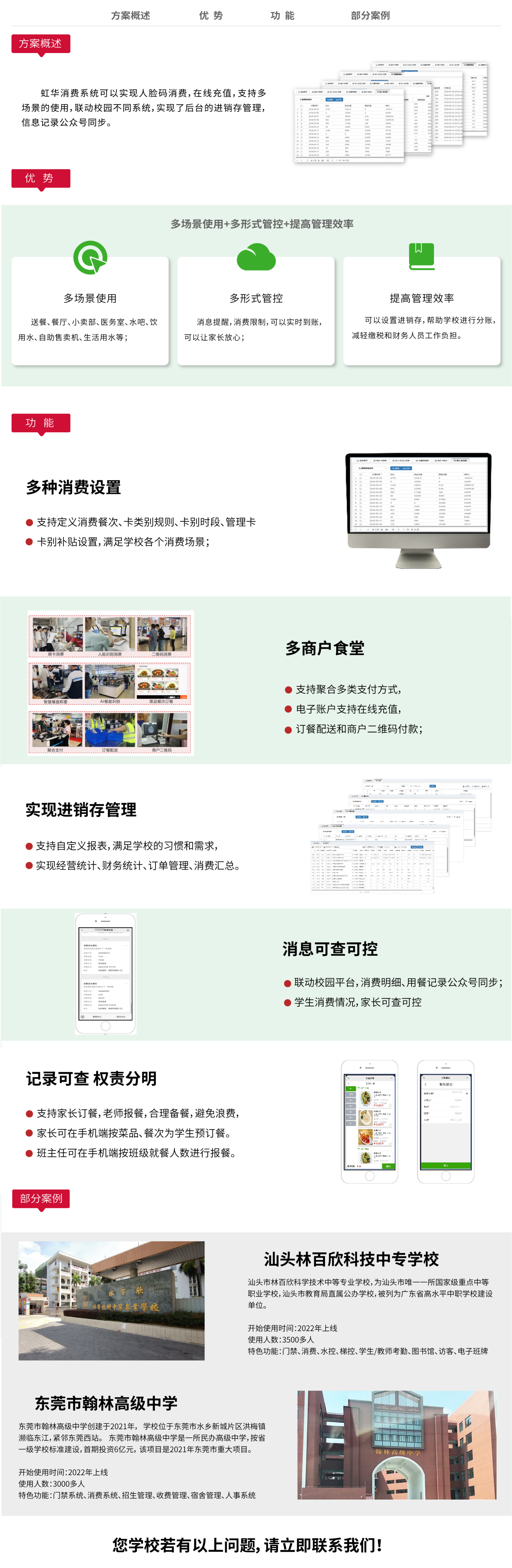 食堂消費網站智慧校園(1).png