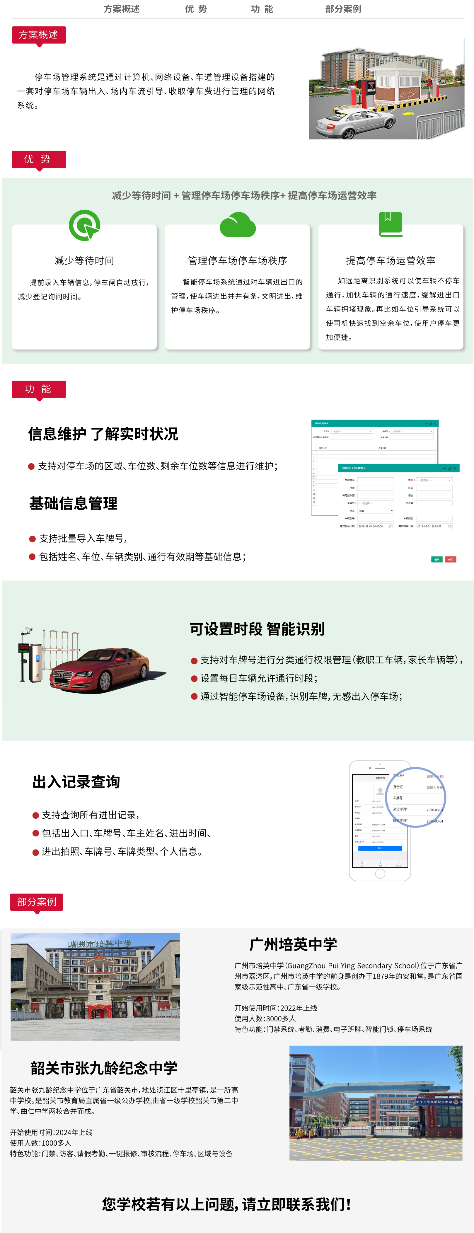 停車場系統系統網站智慧校園(1).png