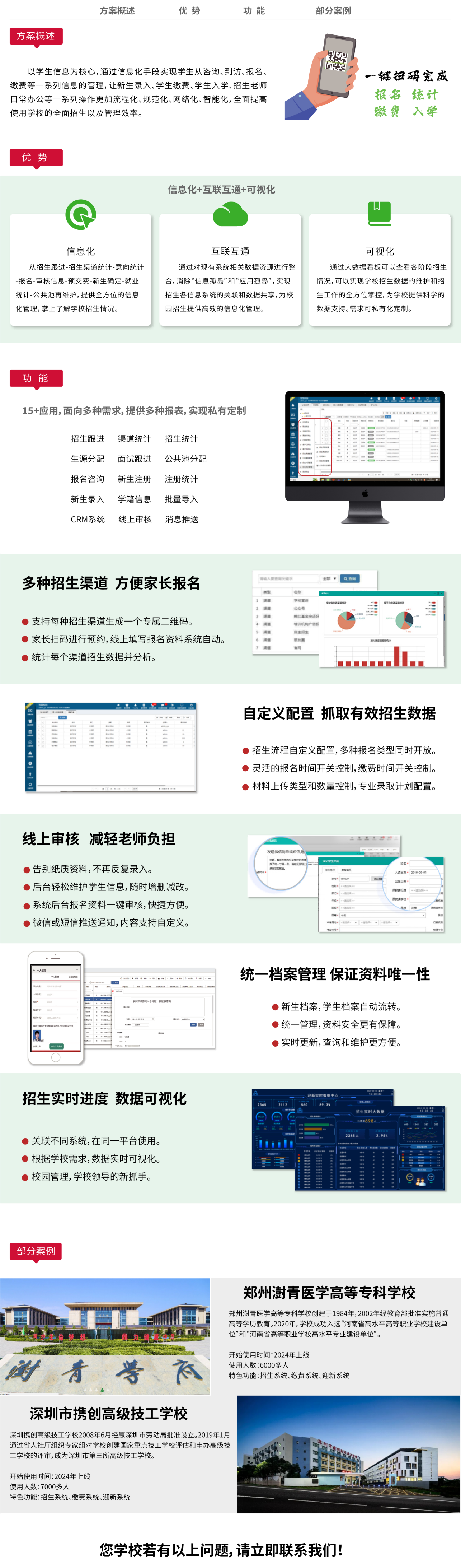 招生系統網站職中(1).png