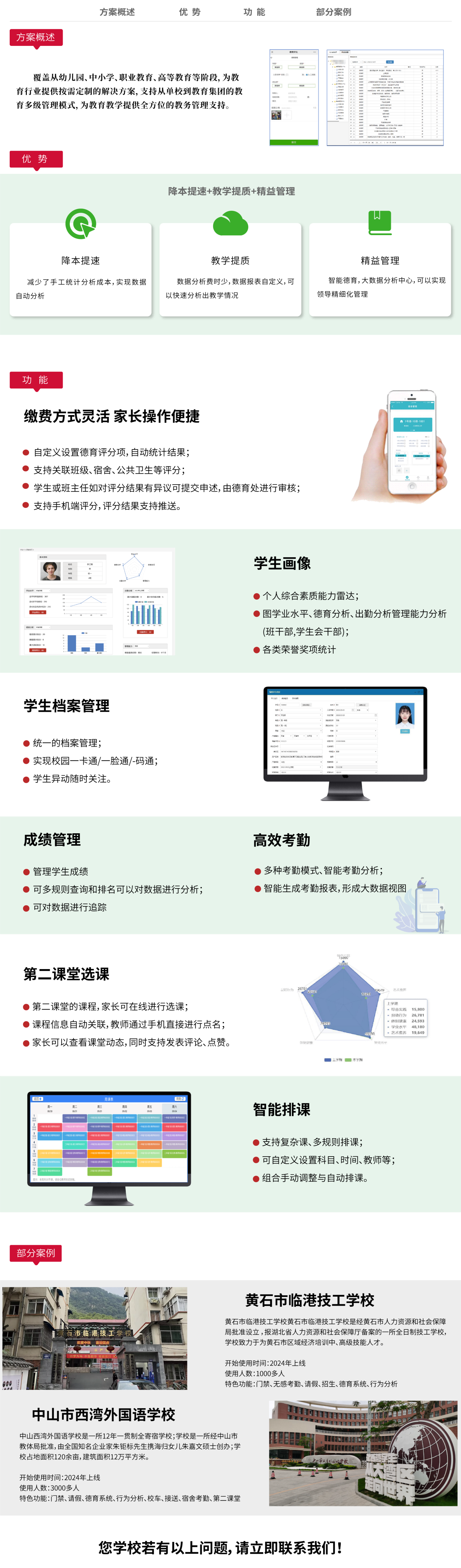 德育管理系統網站職中(1).png